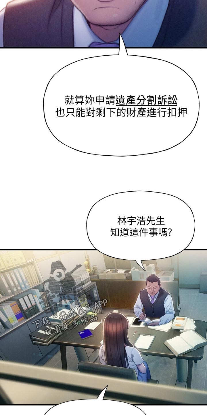 超级大富翁漫画,第40章：复杂的关系1图