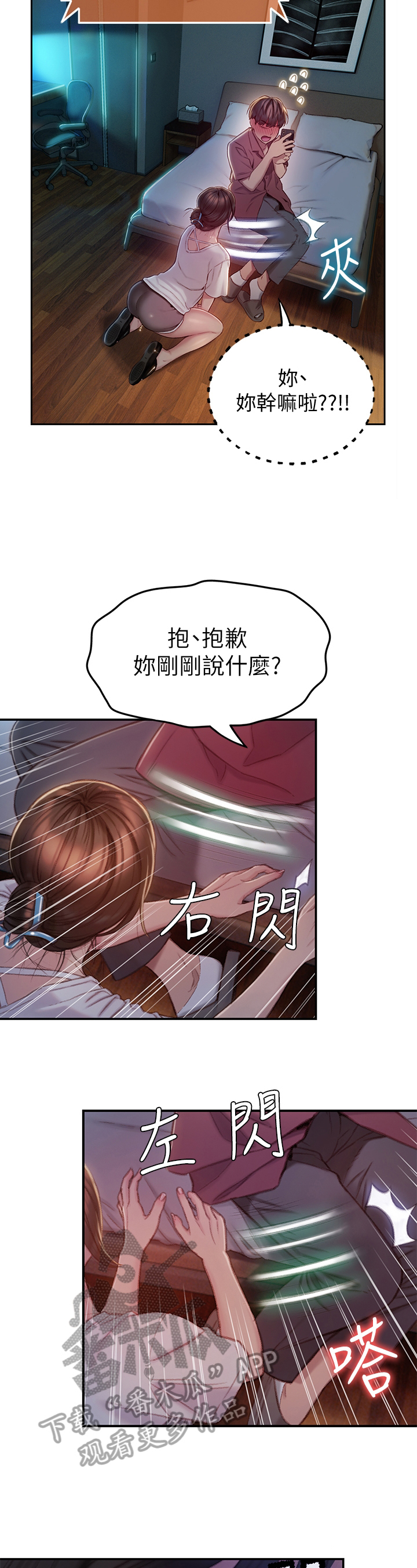 超级大富翁漫画,第26章：忍住2图