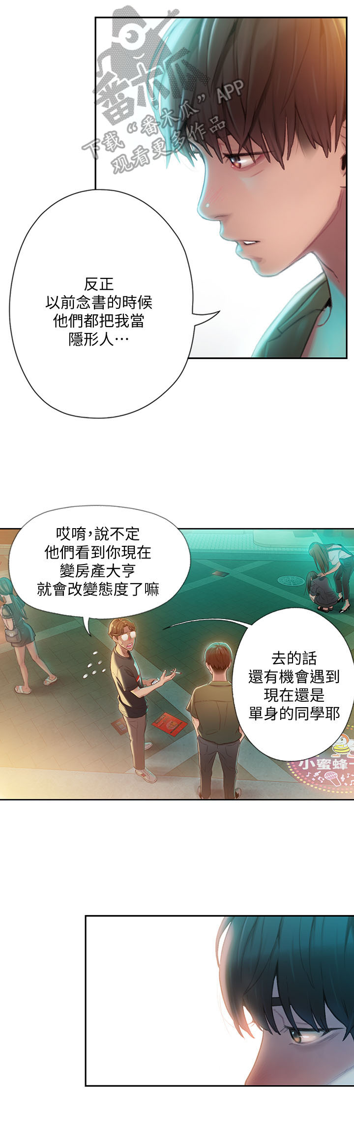 超级大富翁漫画,第3章：家里有人1图