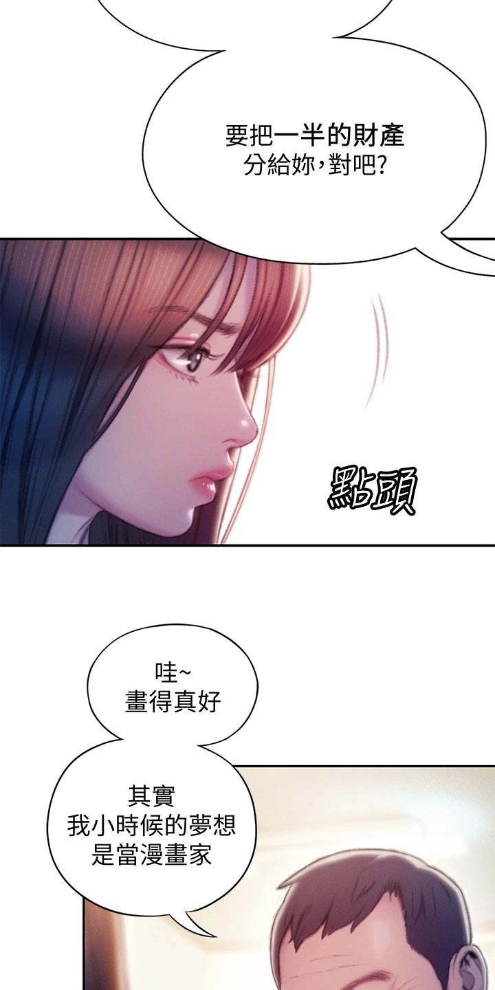 超级大富翁漫画,第40章：复杂的关系2图
