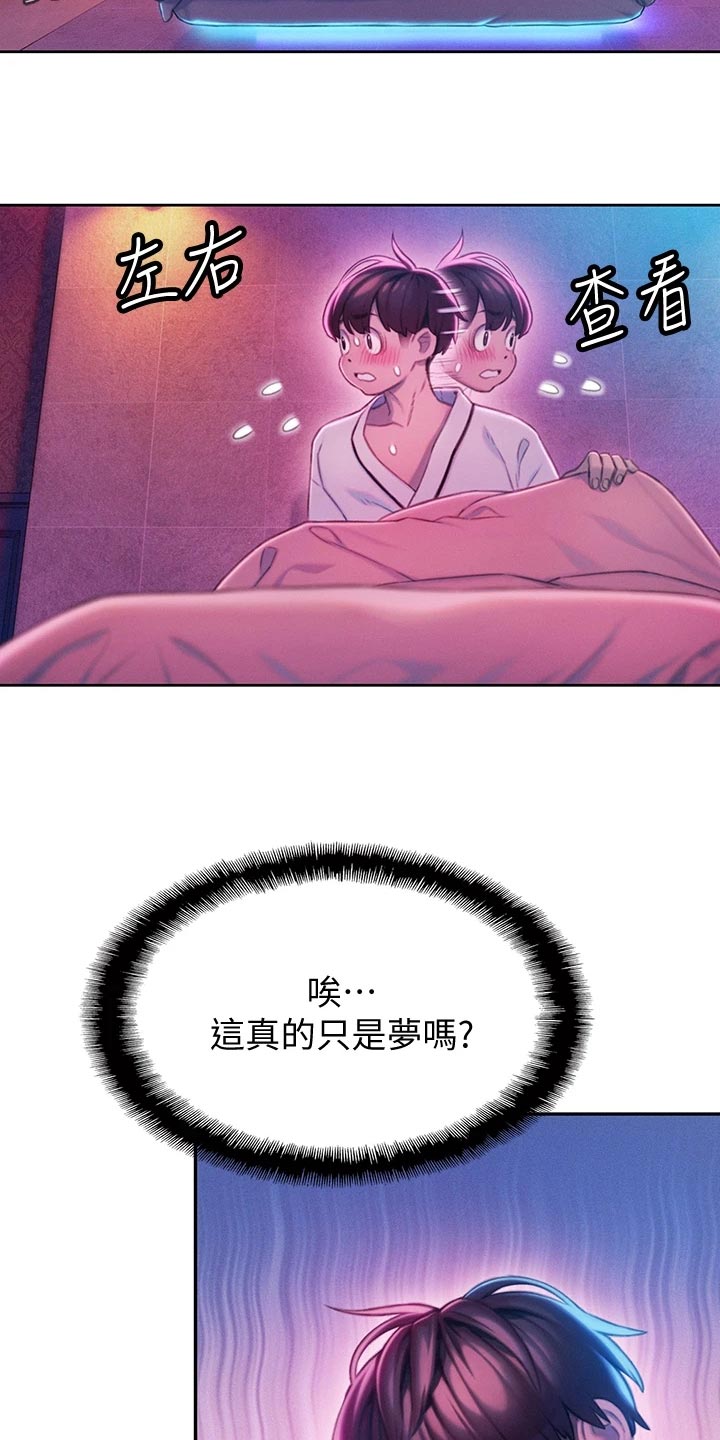 超级大富翁漫画,第38章：梦还是现实？1图