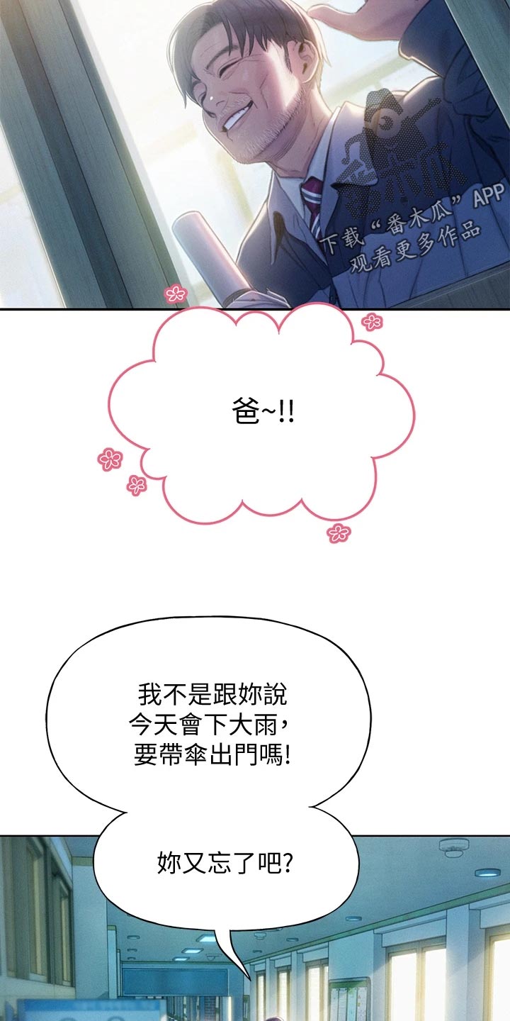 超级大富翁漫画,第40章：复杂的关系1图