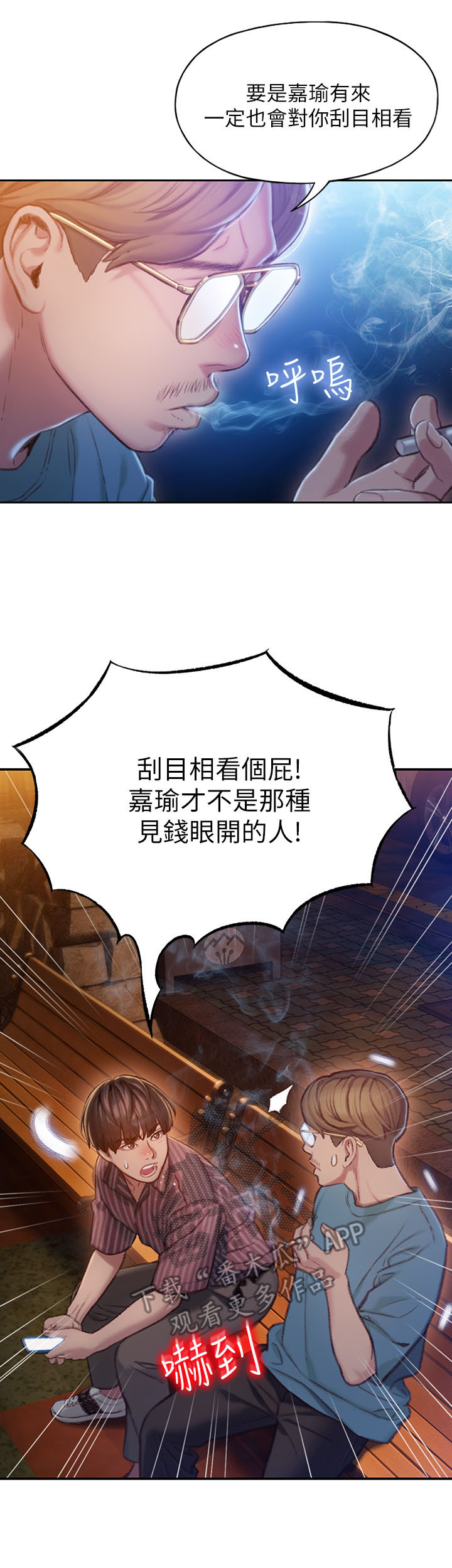 超级大富翁漫画,第13章：回家2图