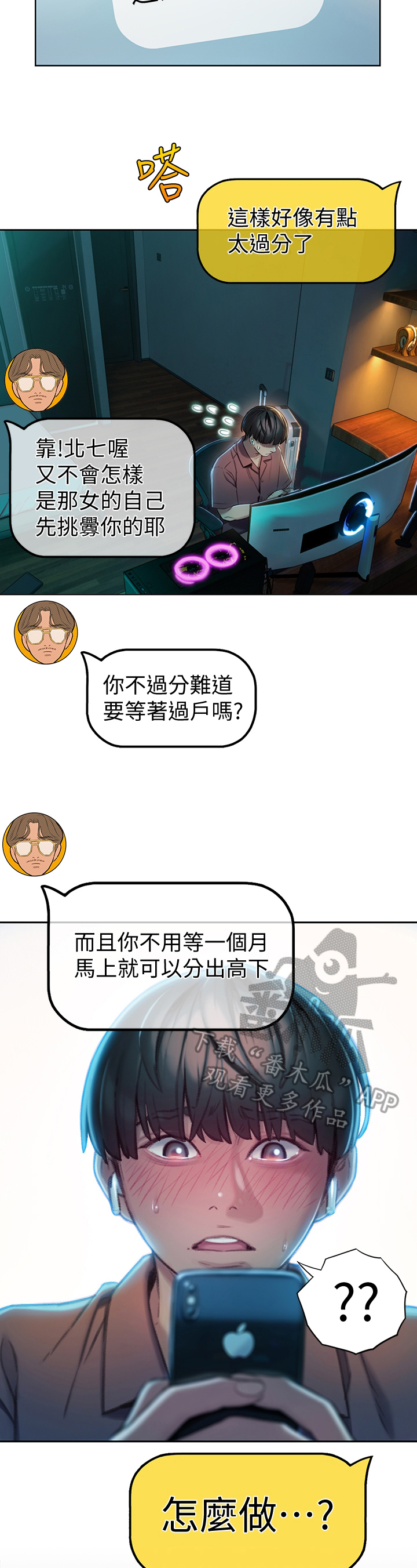 超级大富翁漫画,第21章：幻想2图