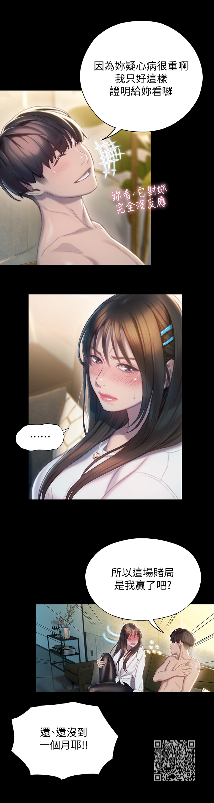 超级大富翁漫画,第21章：幻想2图