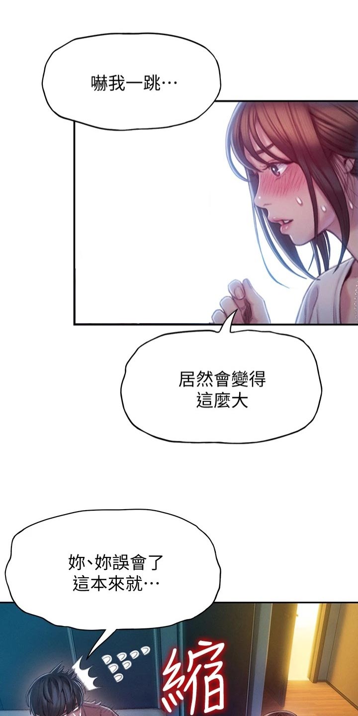 超级大富翁漫画,第28章：误会2图