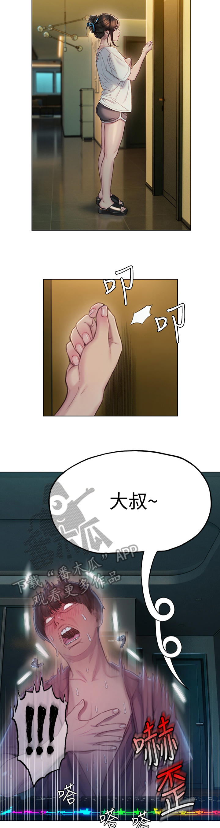 超级大富翁漫画,第22章：打扰1图