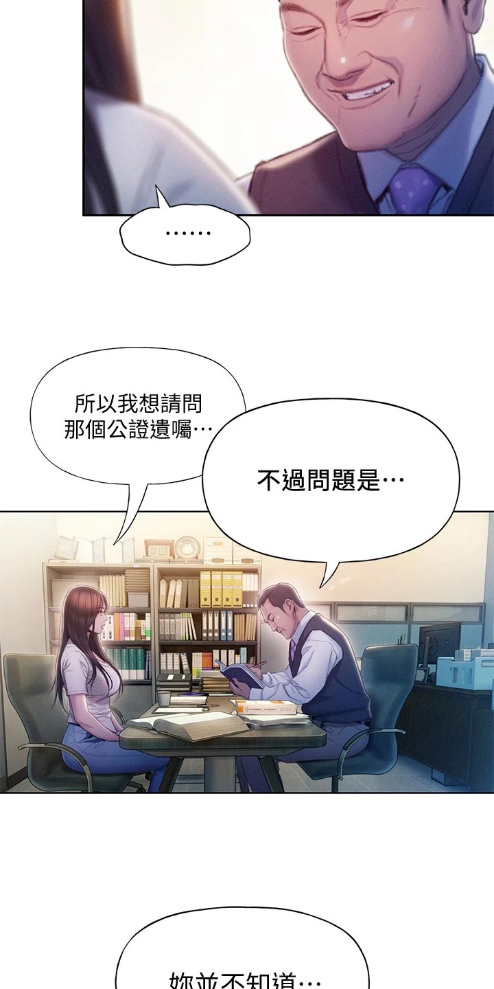 超级大富翁漫画,第40章：复杂的关系1图