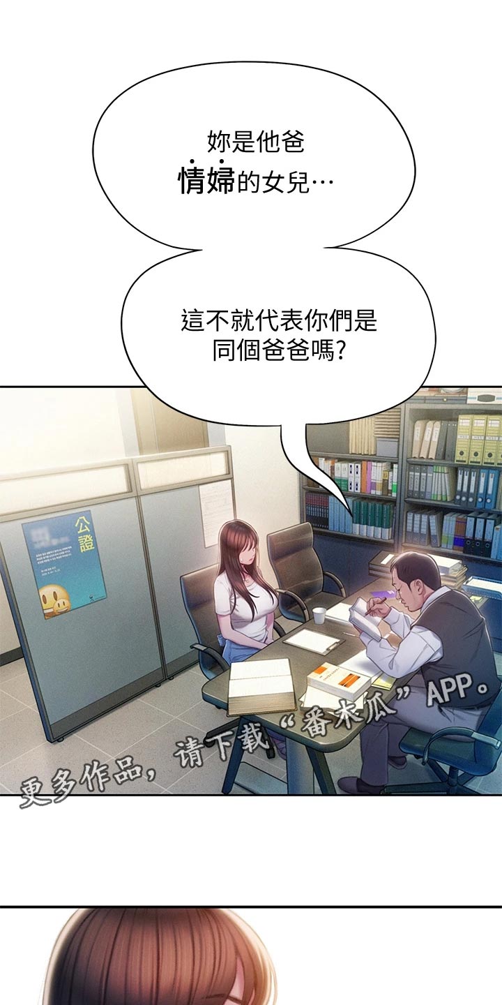 超级大富翁漫画,第40章：复杂的关系1图