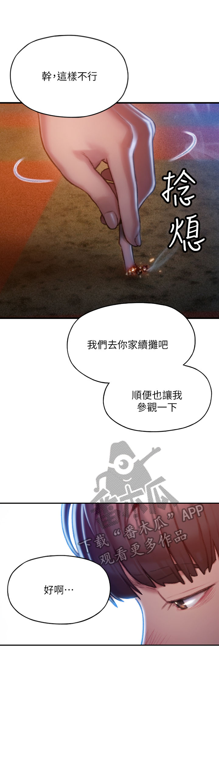 超级大富翁漫画,第13章：回家2图