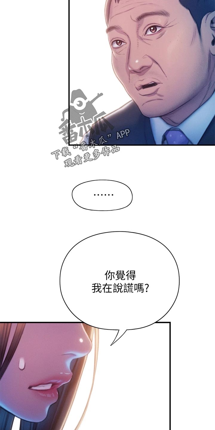 超级大富翁漫画,第40章：复杂的关系1图
