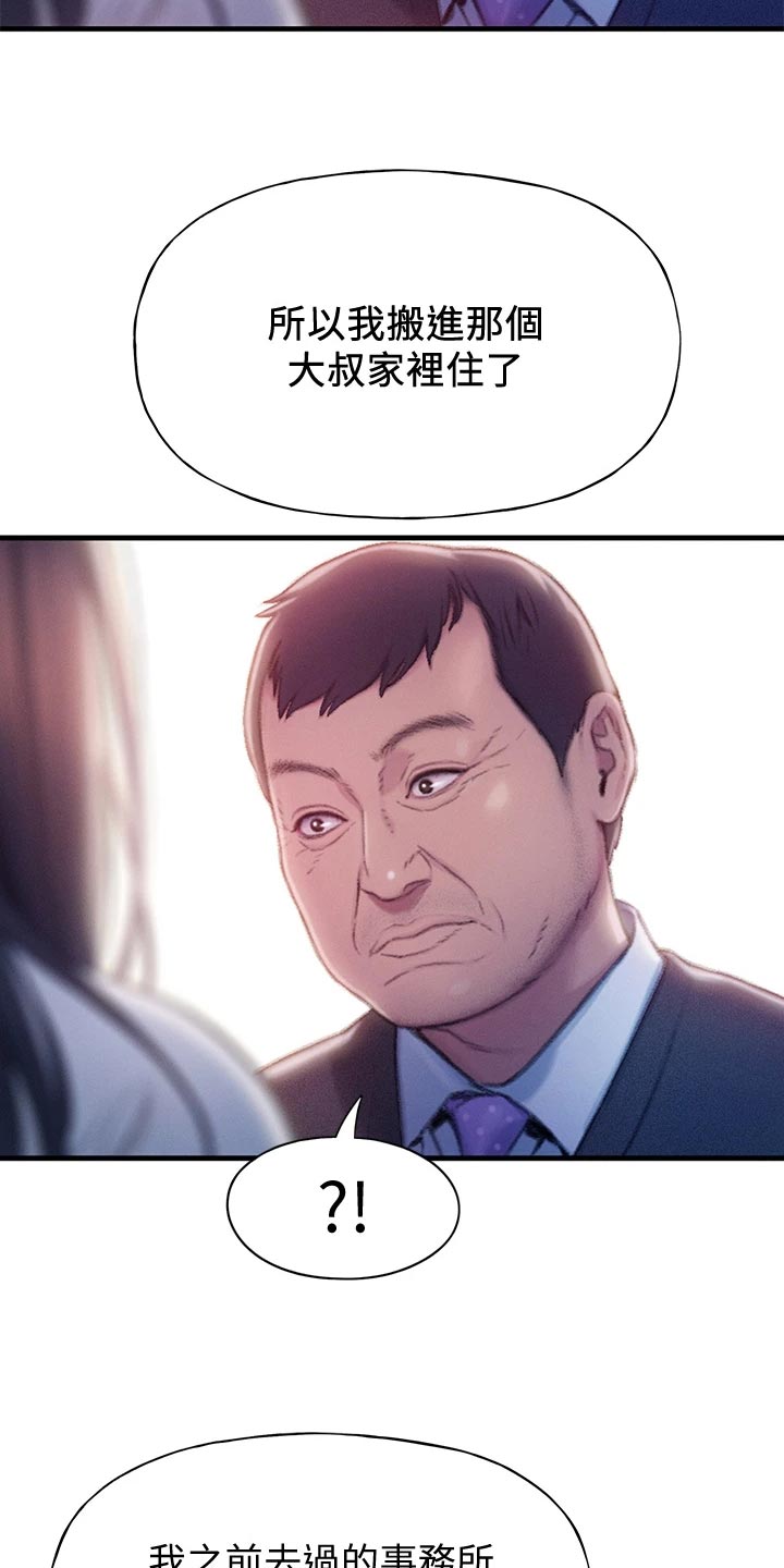 超级大富翁漫画,第40章：复杂的关系1图