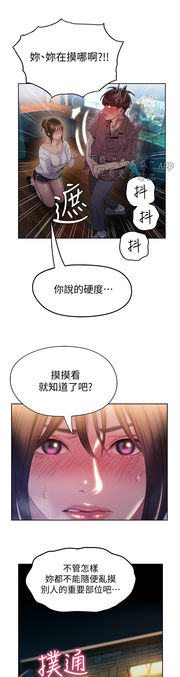 超级大富翁漫画,第25章：保护证据1图