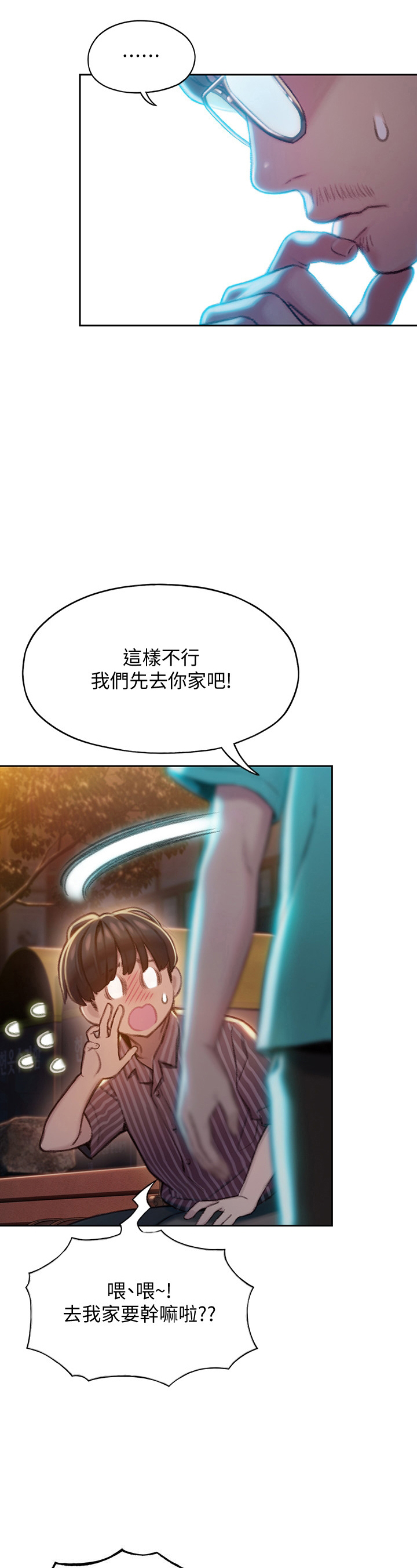 超级大富翁漫画,第16章：不承认2图