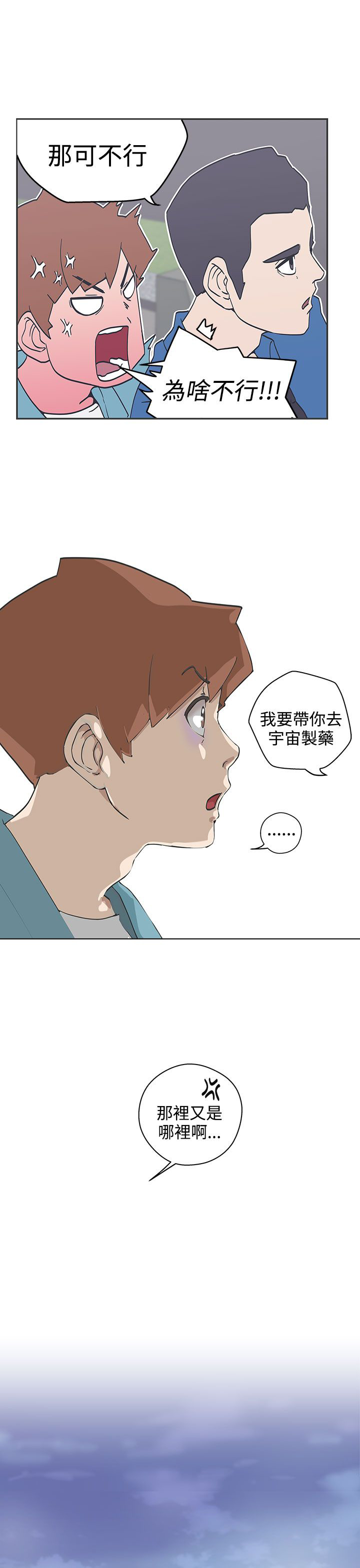 零号手机完整漫画,第47话1图