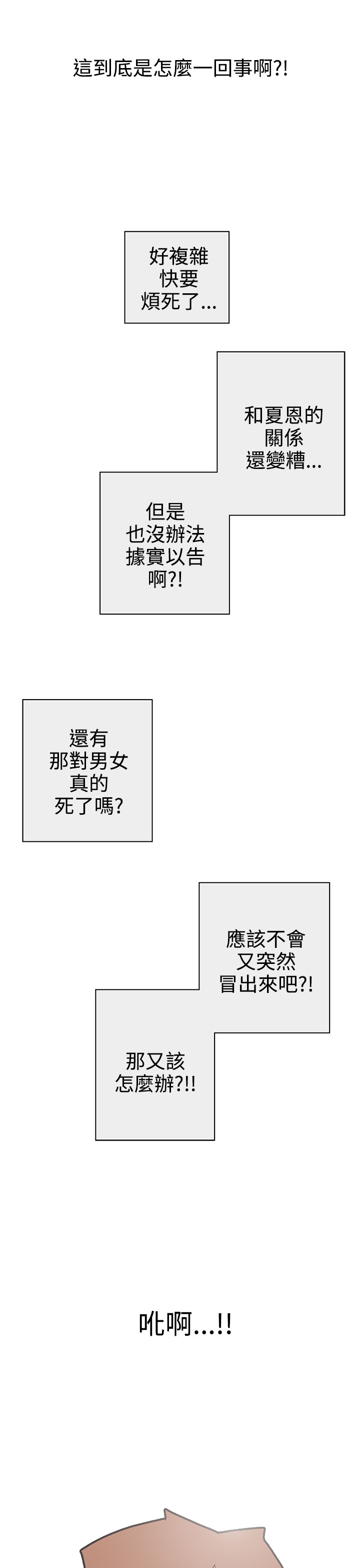 零号手机完整漫画,第29话1图