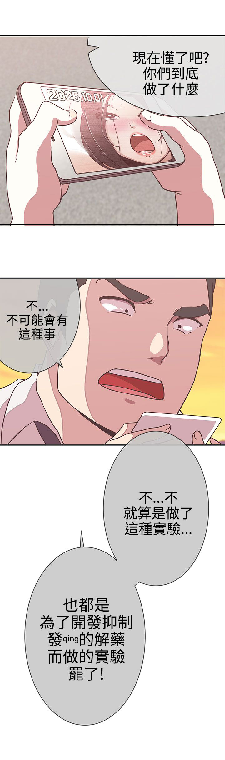 涛哥测评零号机漫画,第23话1图