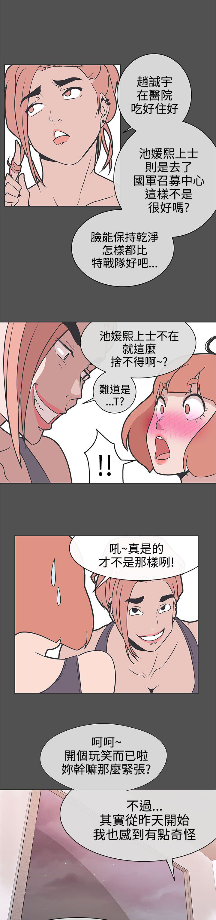 零号守夜人叶新漫画,第26话1图