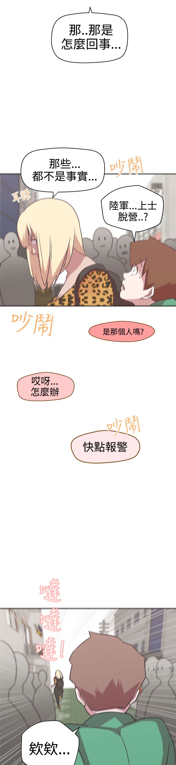 零号机到底是啥漫画,第14话1图