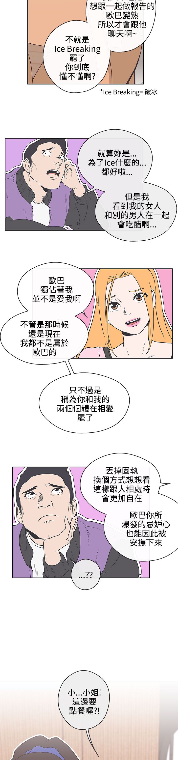 零号国境线第23集漫画,第32话2图