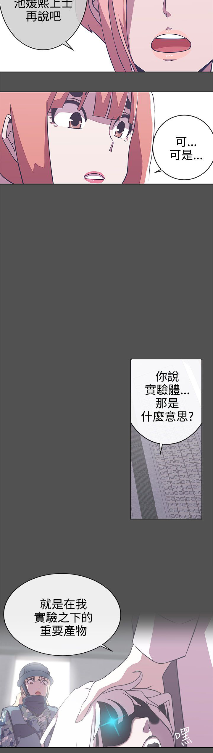 零号守夜人叶新漫画,第25话2图