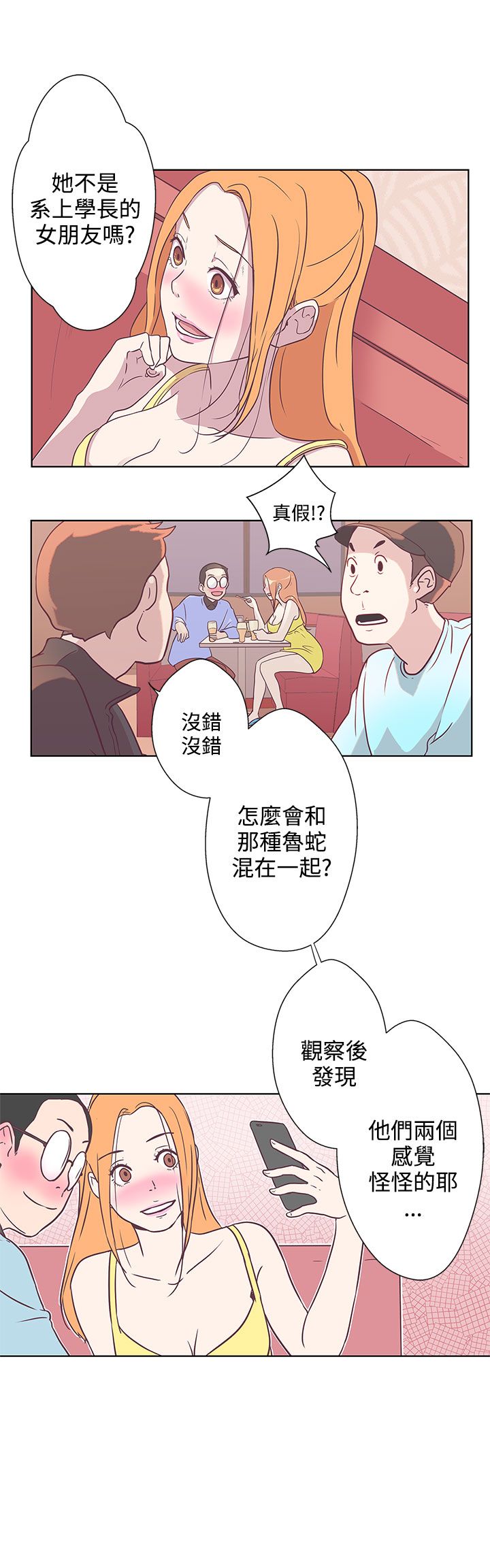 涛哥测评零号机漫画,第7话2图