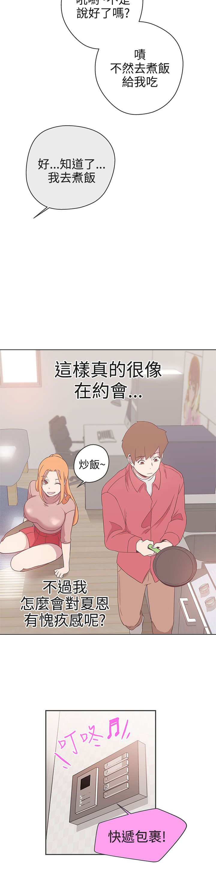 涛哥测评零号机漫画,第18话1图