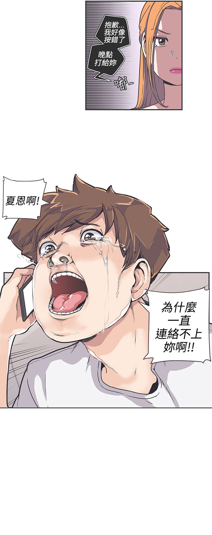 零号机到底是啥漫画,第37话1图