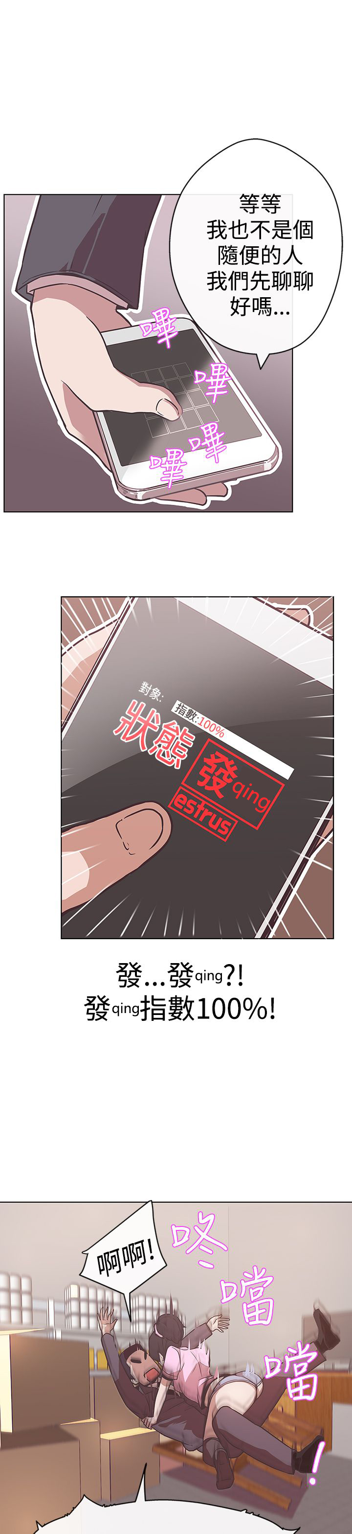 零号手机漫画9话漫画,第12话2图