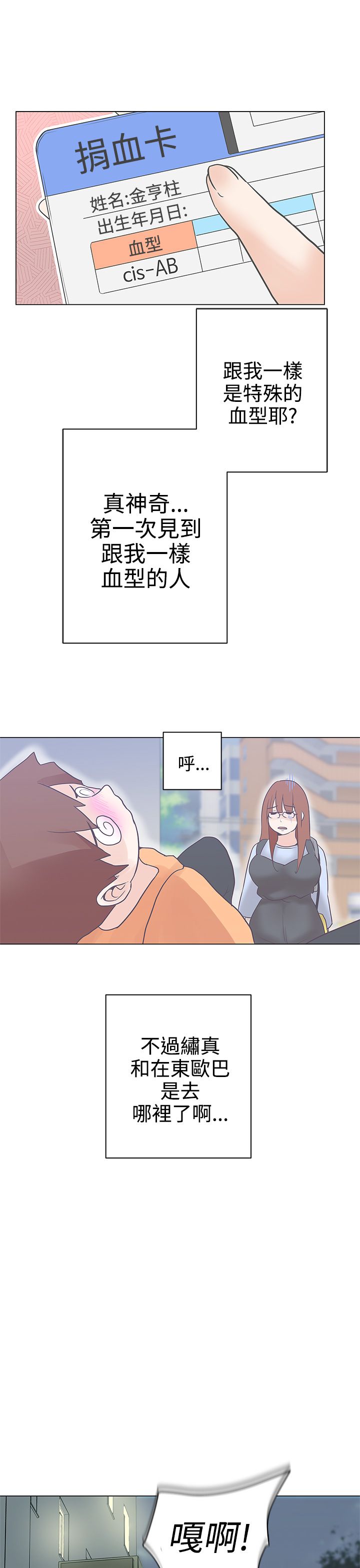 零号机手机漫画,第9话1图