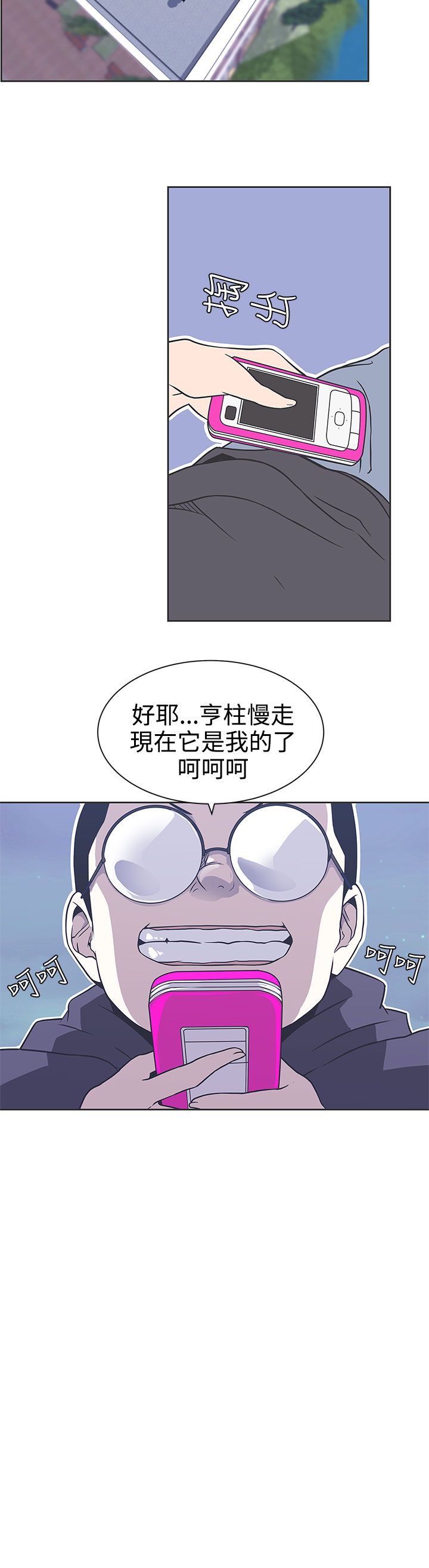 零号手机完整漫画,第29话2图