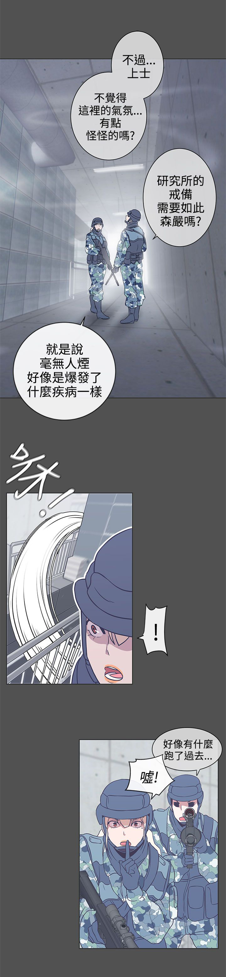 零号机手机漫画,第24话1图