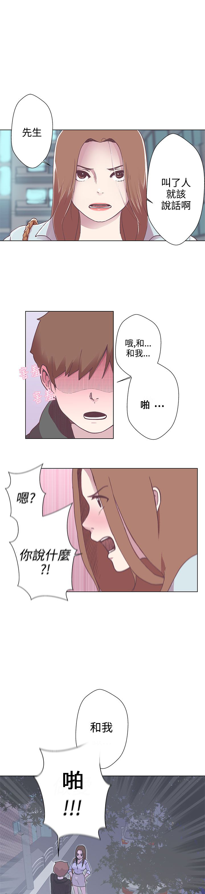 零号机到底是啥漫画,第3话2图