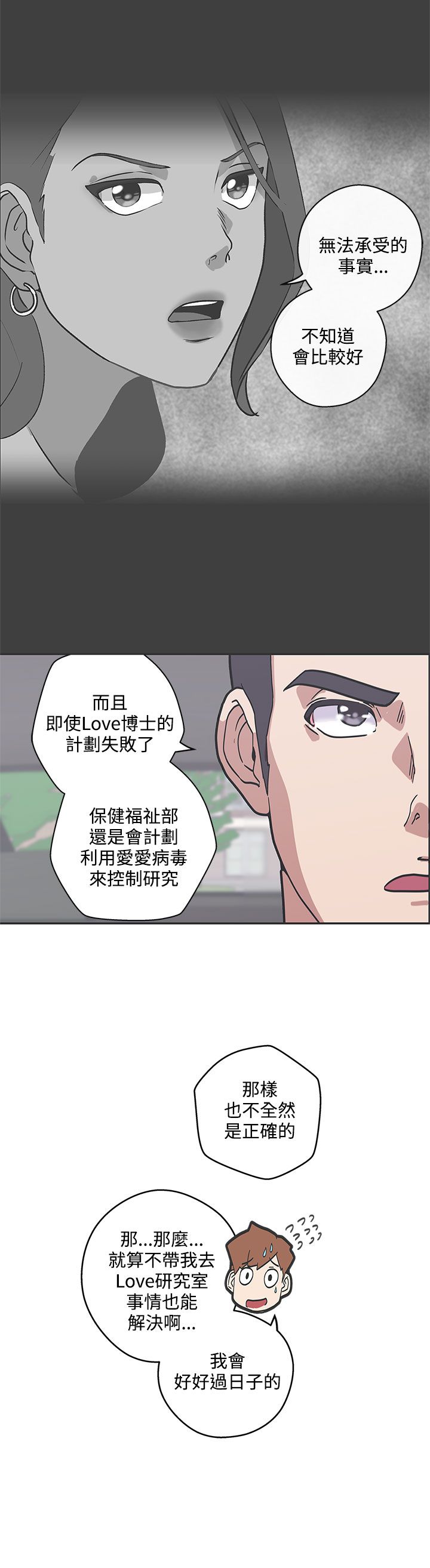 手机铃声小怎么办漫画,第47话2图