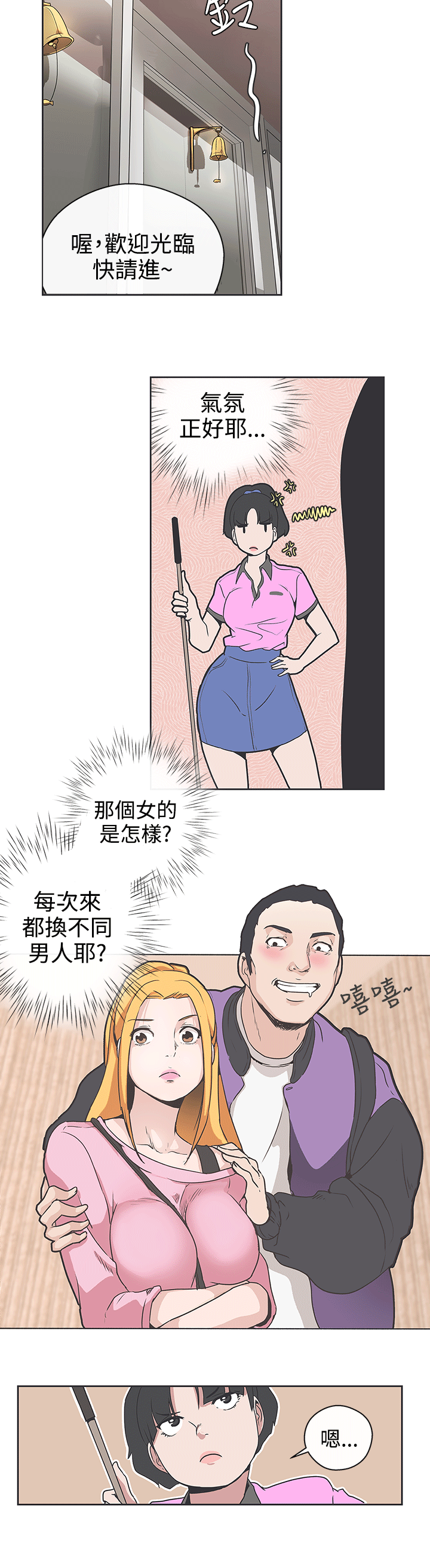 零号手机又名漫画,第31话1图