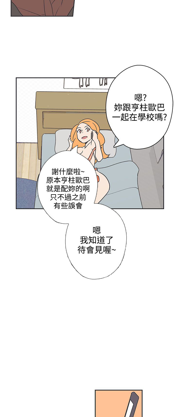 零号机到底是啥漫画,第42话2图