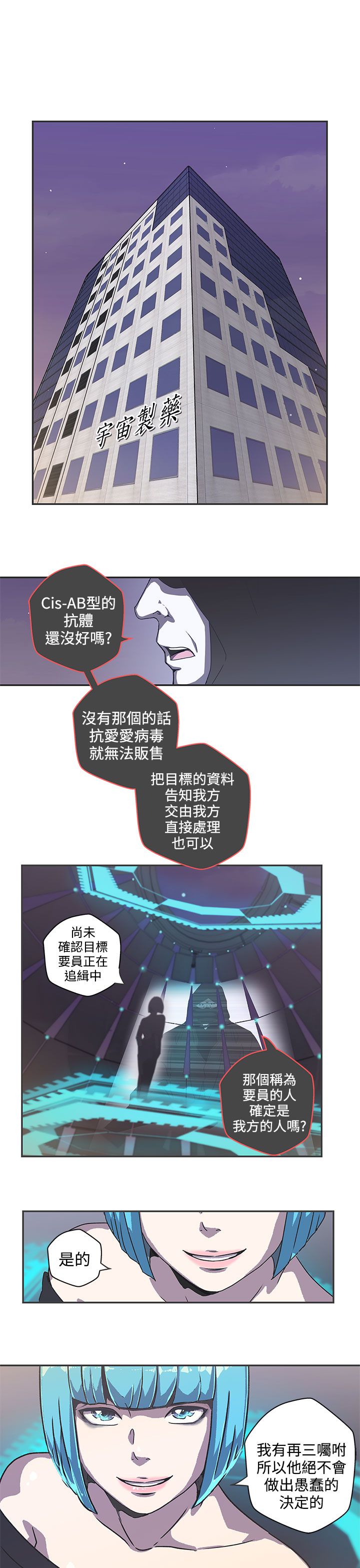 涛哥测评零号机漫画,第40话2图