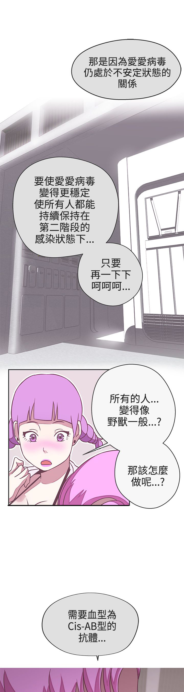 零号机到底是啥漫画,第20话2图