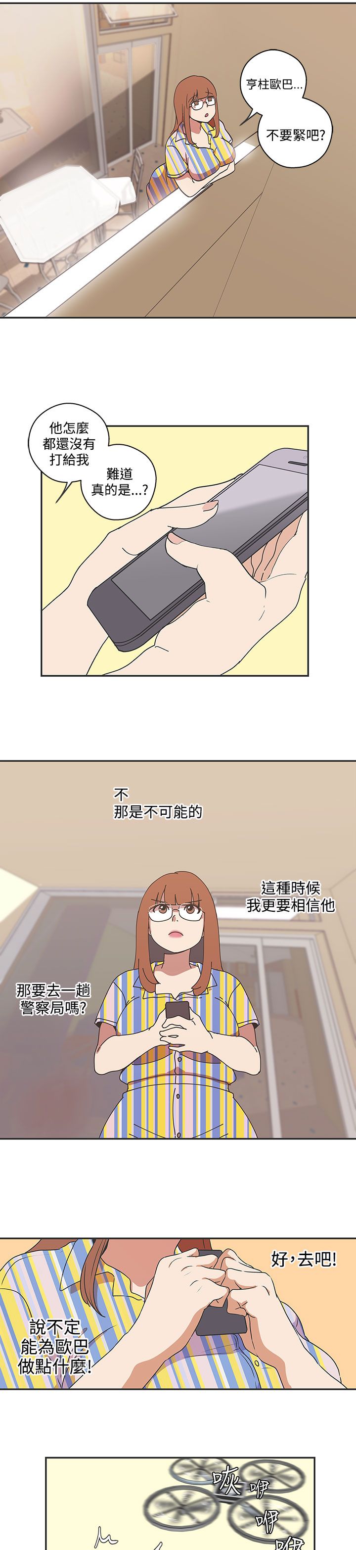 零号机到底是啥漫画,第46话2图