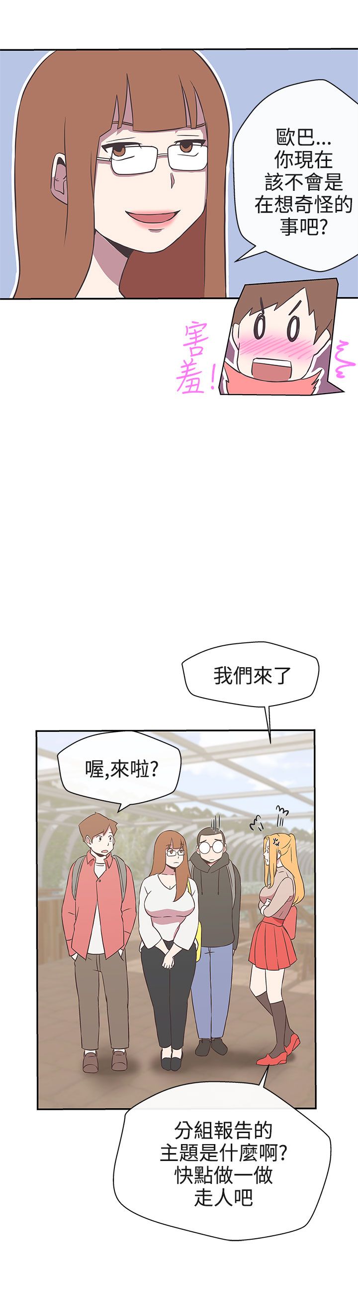 零号手机又名漫画,第16话2图