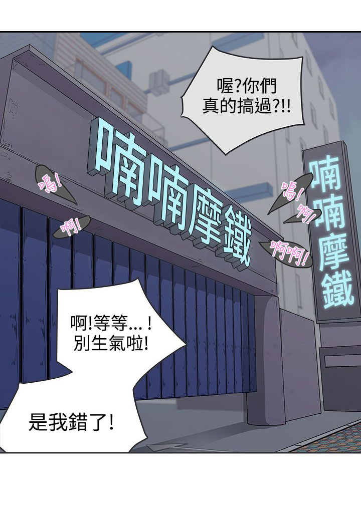 手机铃声小怎么办漫画,第34话1图