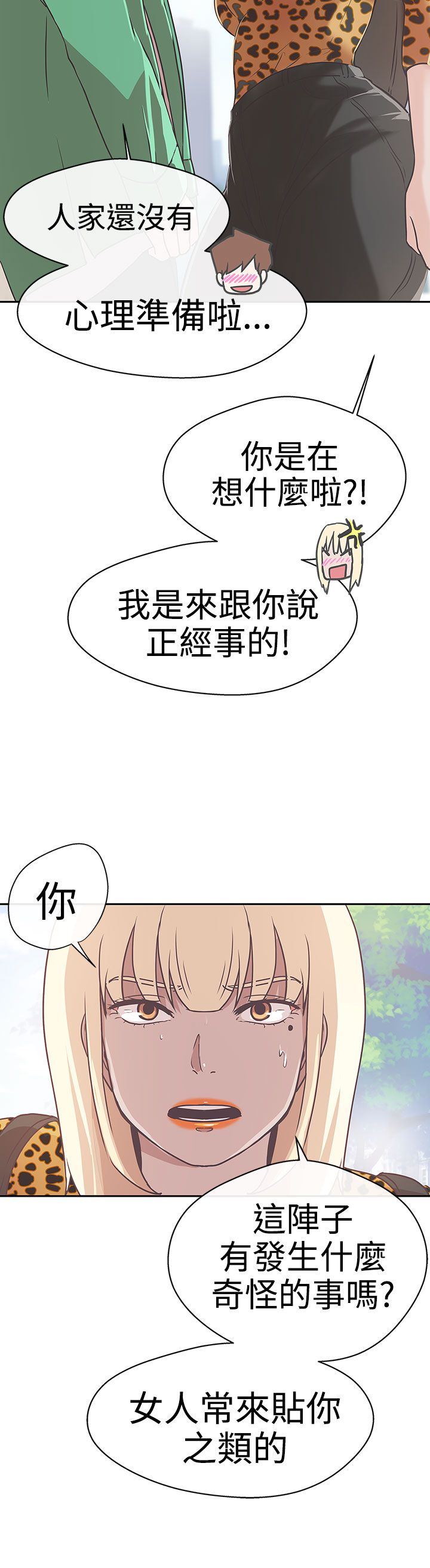 零号手机又名漫画,第13话1图