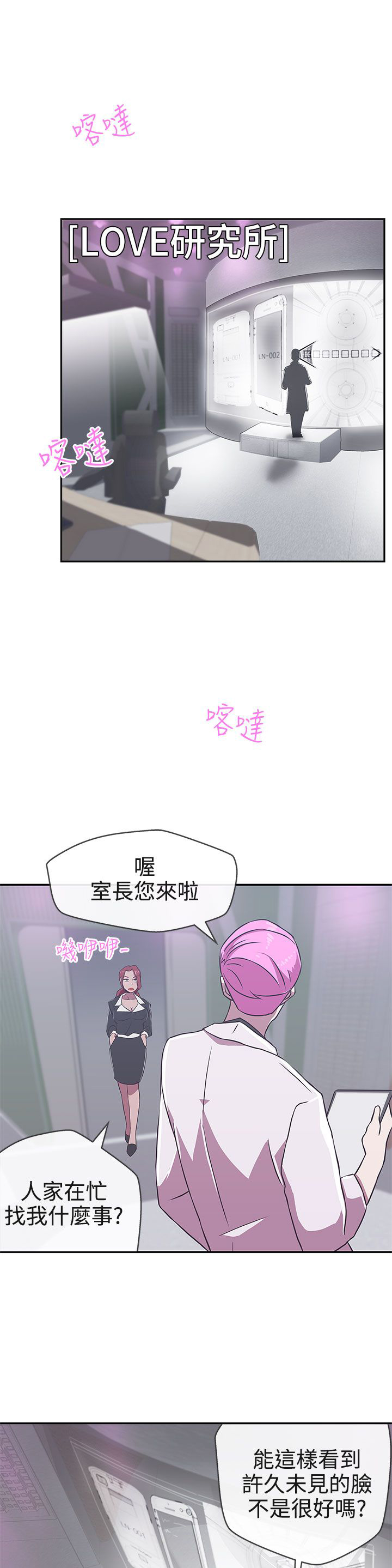 零号手机又名漫画,第16话1图