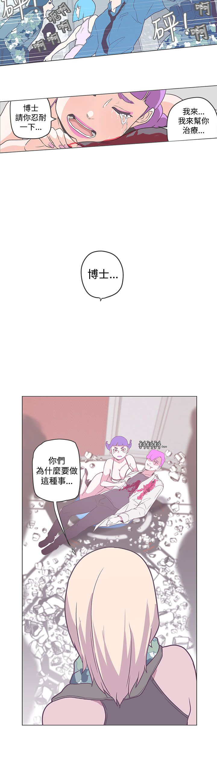 零号机到底是啥漫画,第52话1图