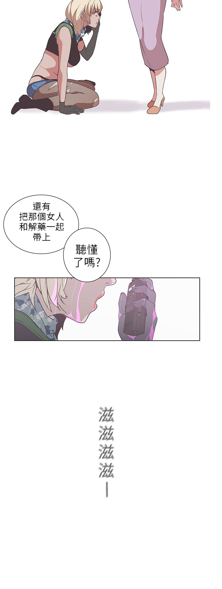 零号手机完整漫画,第53话2图