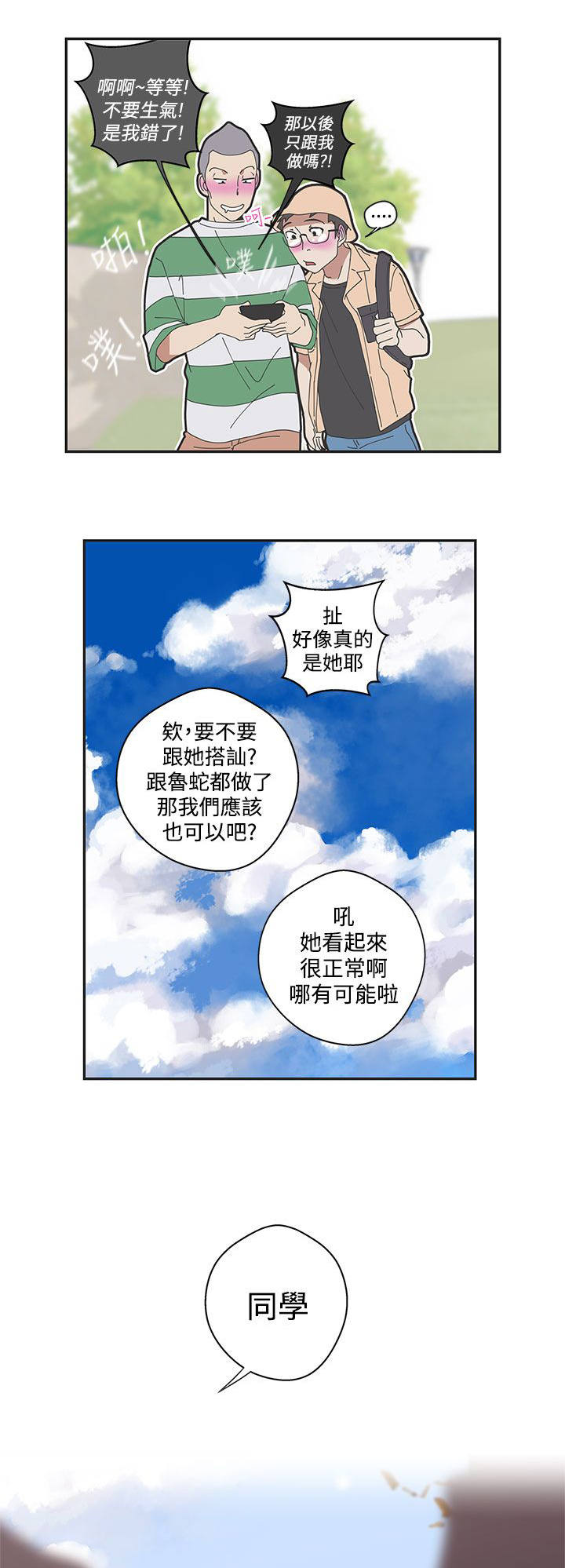 零号任务手机版怎么下漫画,第43话2图