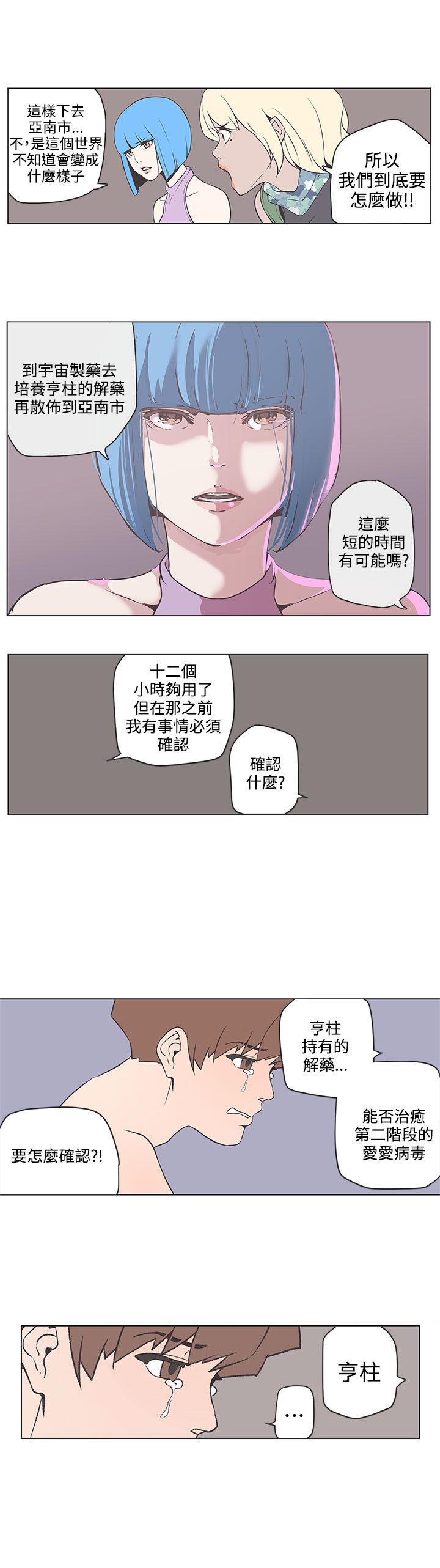 零号任务手机版怎么下漫画,第53话1图