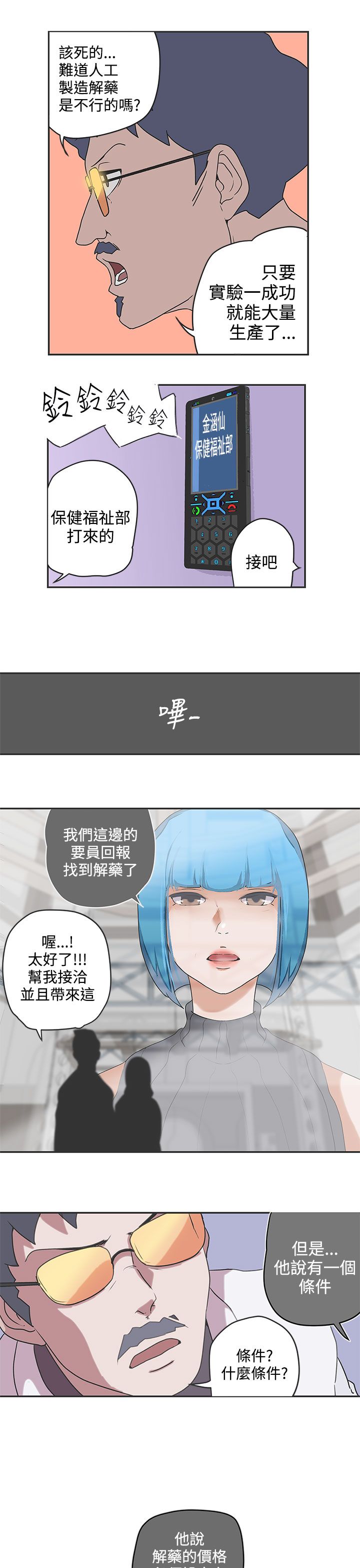 手机铃声小怎么办漫画,第47话2图