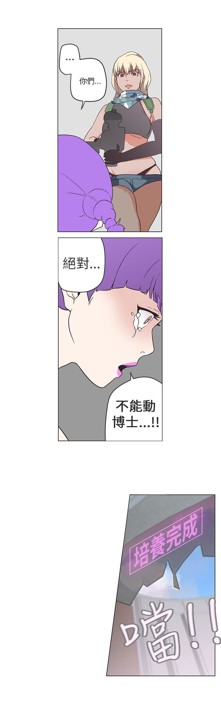 零号守夜人叶新漫画,第52话2图