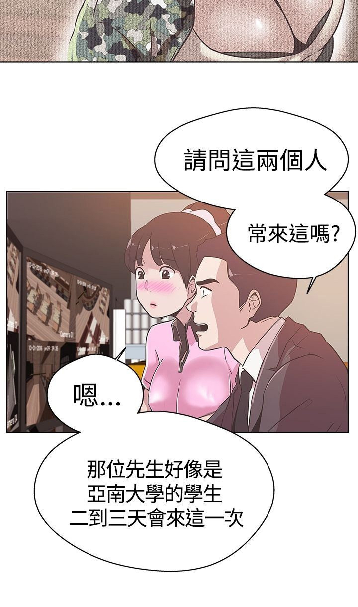 零号机到底是啥漫画,第12话1图